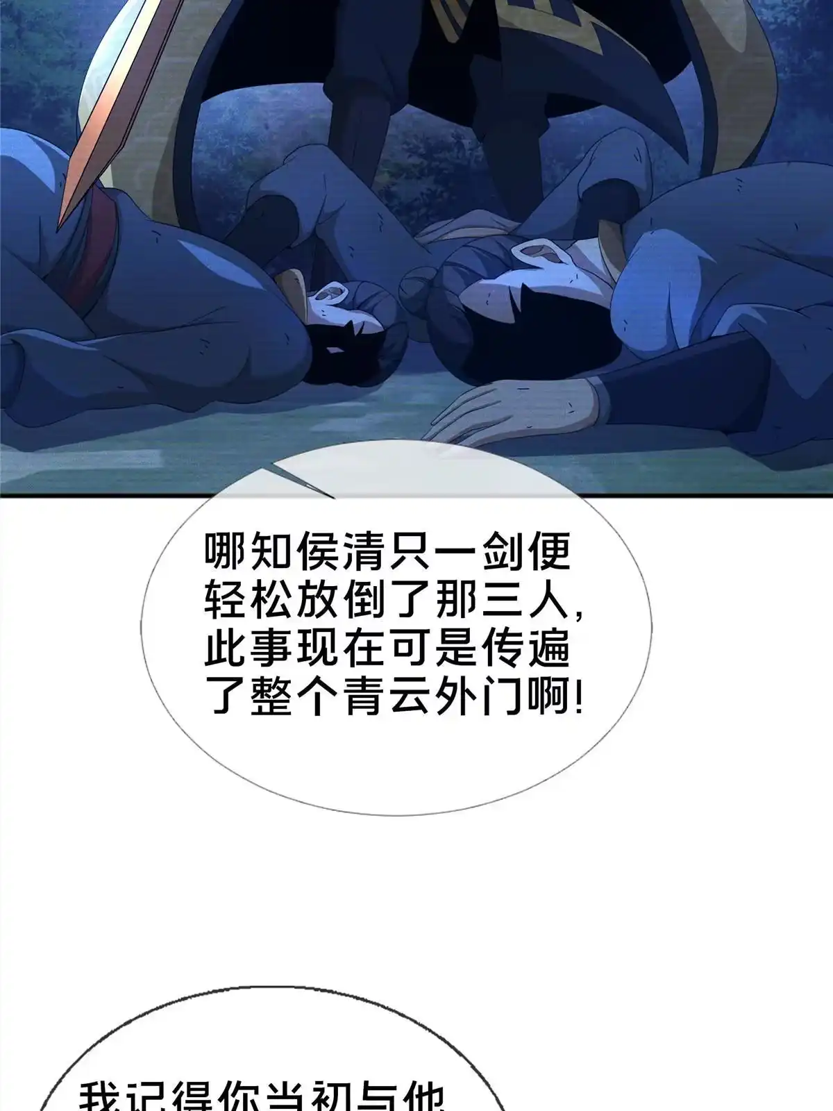 《掠天记》09 九蛇金炎剑 第34页