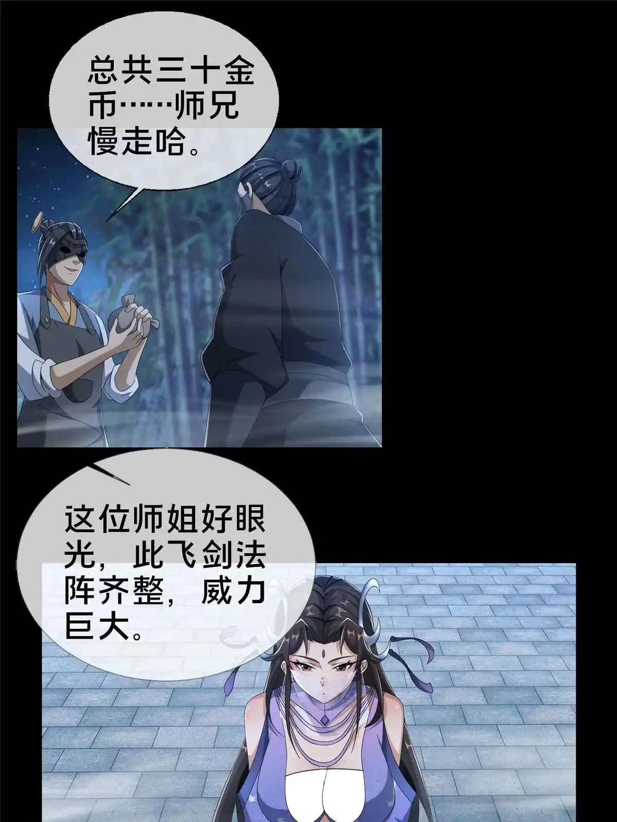 《掠天记》09 九蛇金炎剑 第61页
