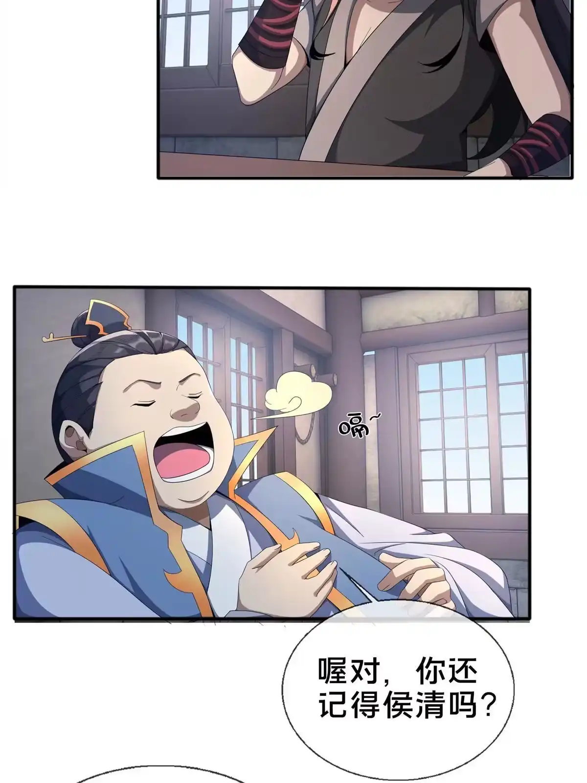 《掠天记》09 九蛇金炎剑 第27页