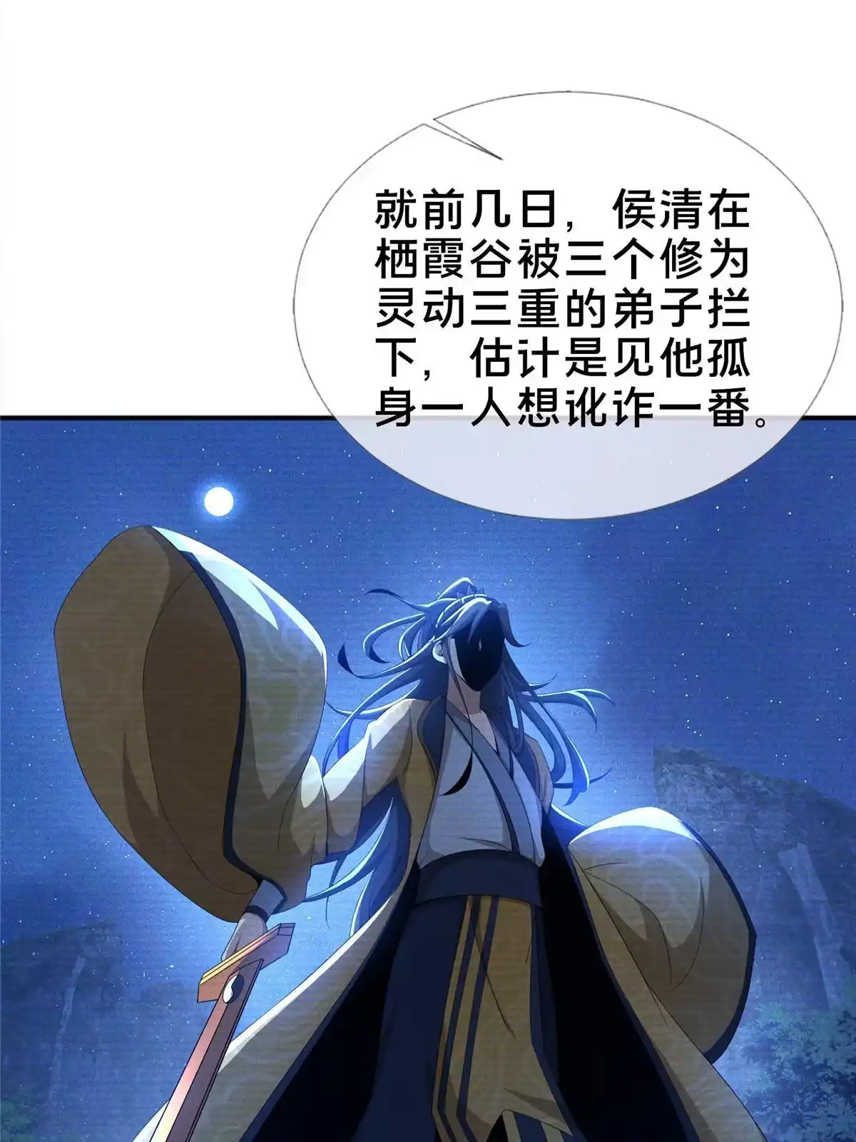 《掠天记》09 九蛇金炎剑 第33页