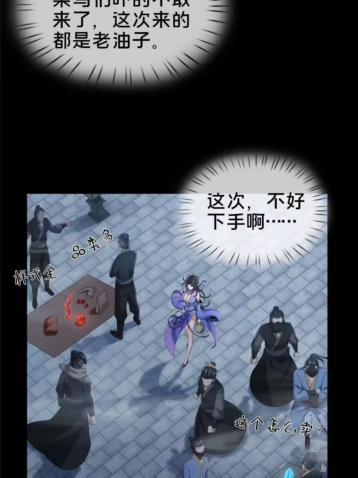 《掠天记》09 九蛇金炎剑 第58页