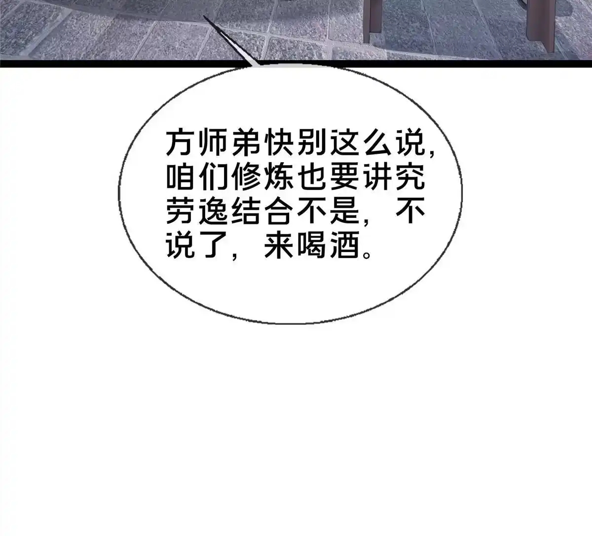 《掠天记》09 九蛇金炎剑 第24页