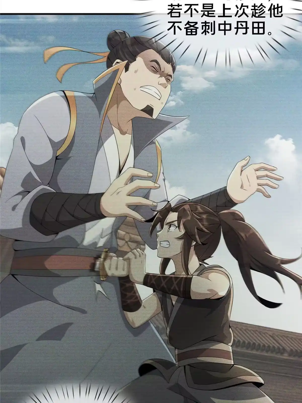 《掠天记》09 九蛇金炎剑 第5页