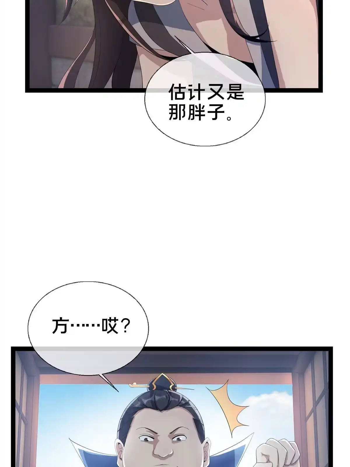 《掠天记》09 九蛇金炎剑 第21页