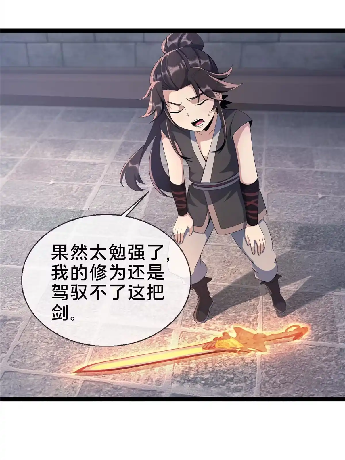 《掠天记》09 九蛇金炎剑 第19页