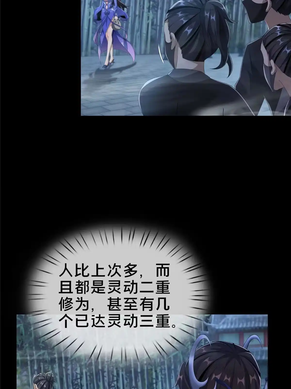 《掠天记》09 九蛇金炎剑 第56页