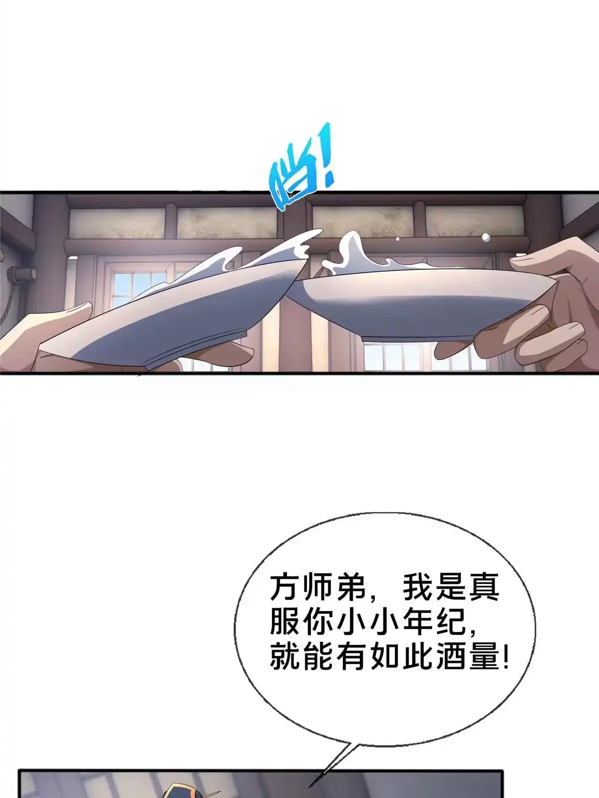 《掠天记》09 九蛇金炎剑 第25页