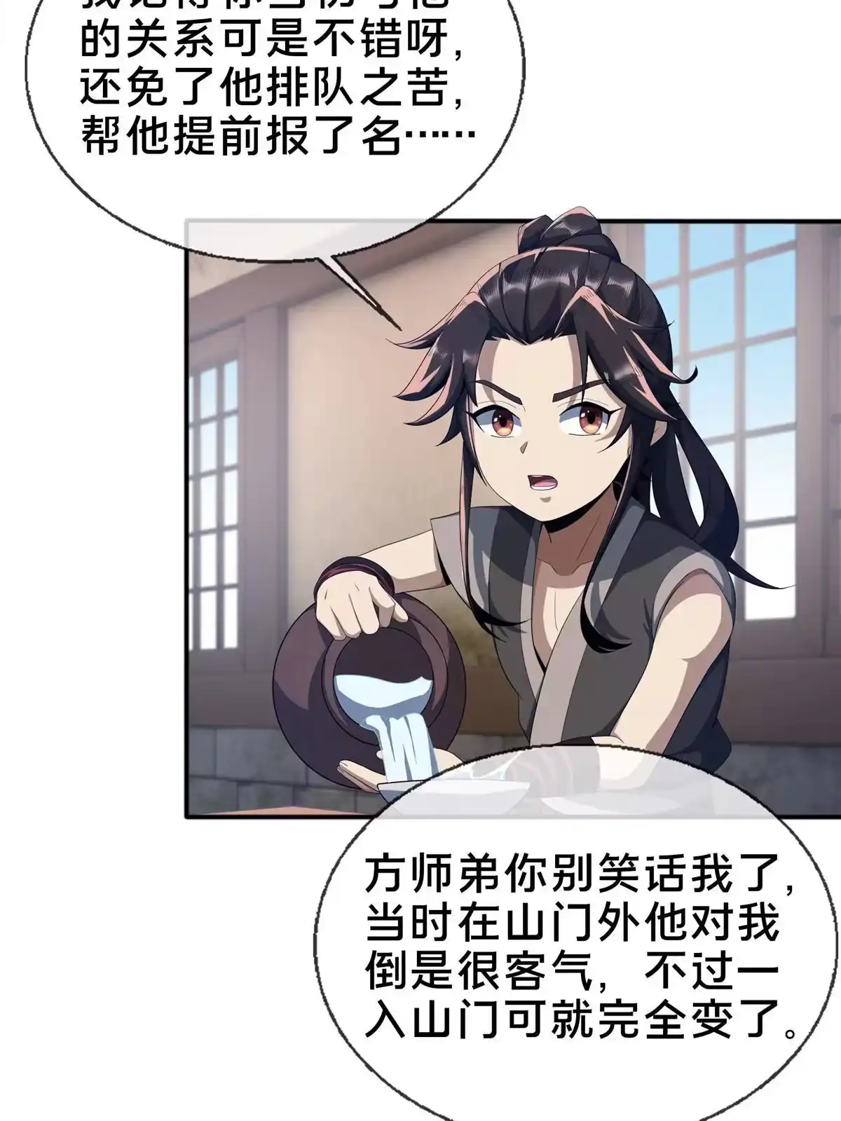 《掠天记》09 九蛇金炎剑 第35页