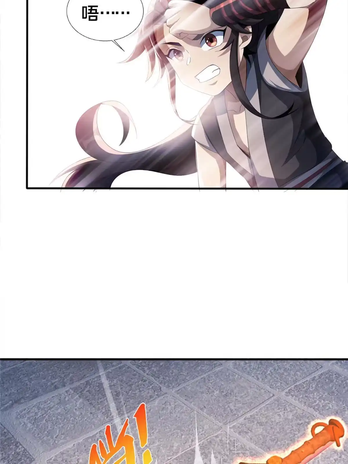 《掠天记》09 九蛇金炎剑 第17页