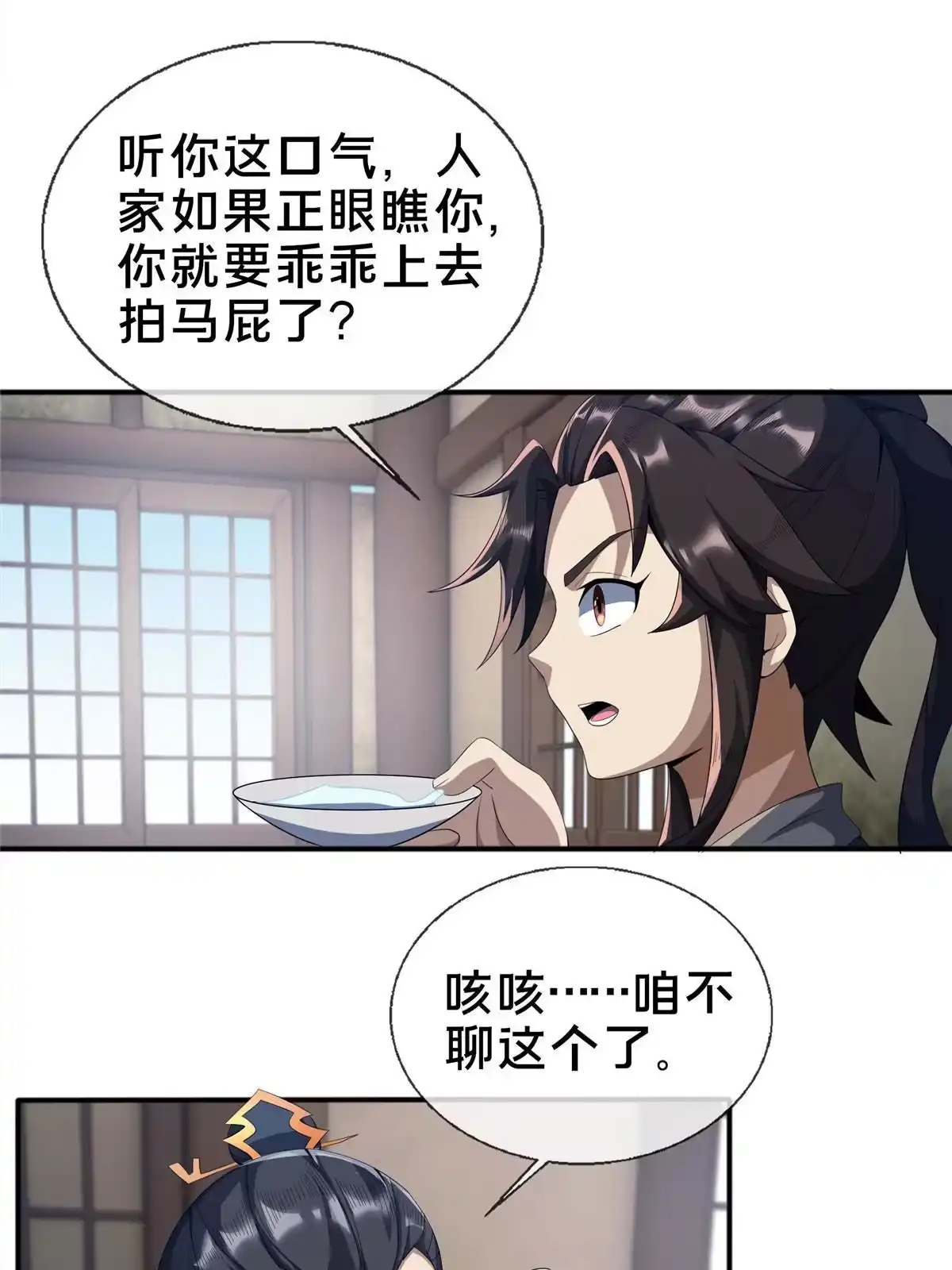 《掠天记》09 九蛇金炎剑 第37页