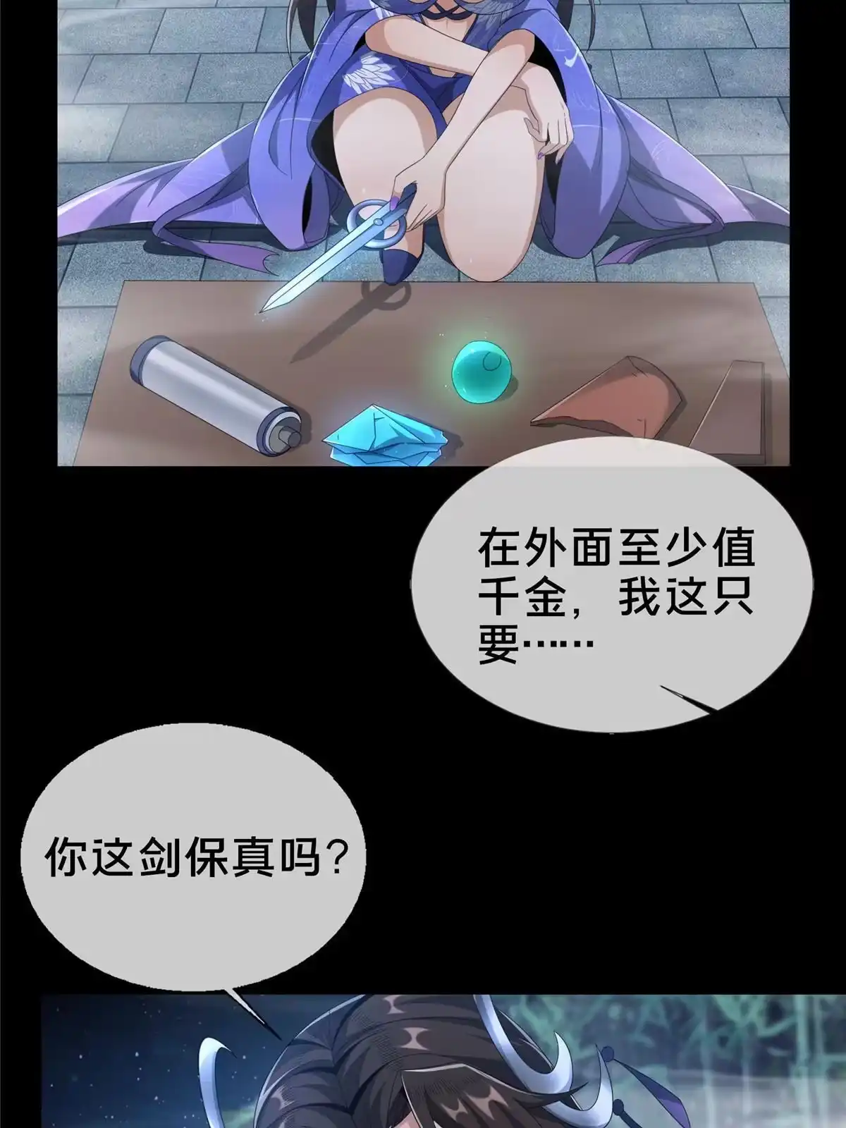 《掠天记》09 九蛇金炎剑 第62页