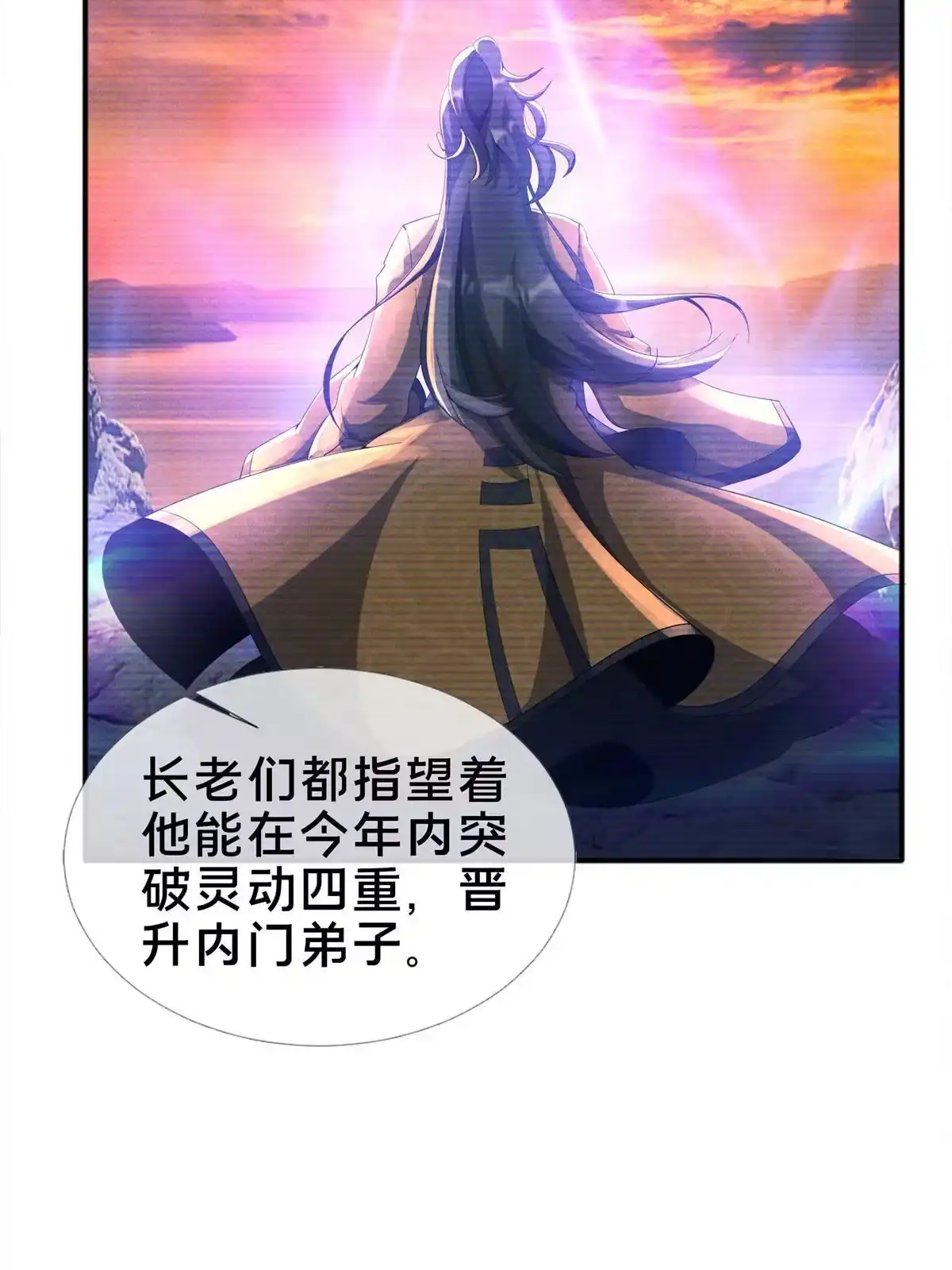 《掠天记》09 九蛇金炎剑 第31页