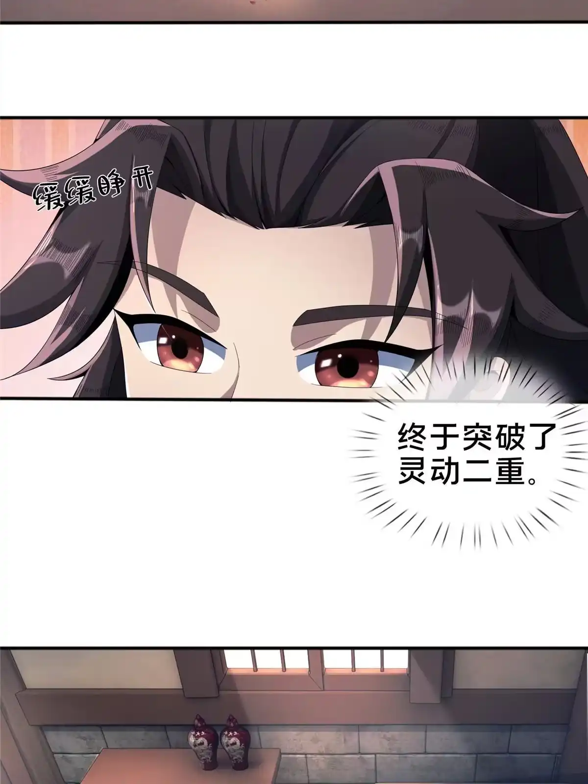 《掠天记》09 九蛇金炎剑 第3页