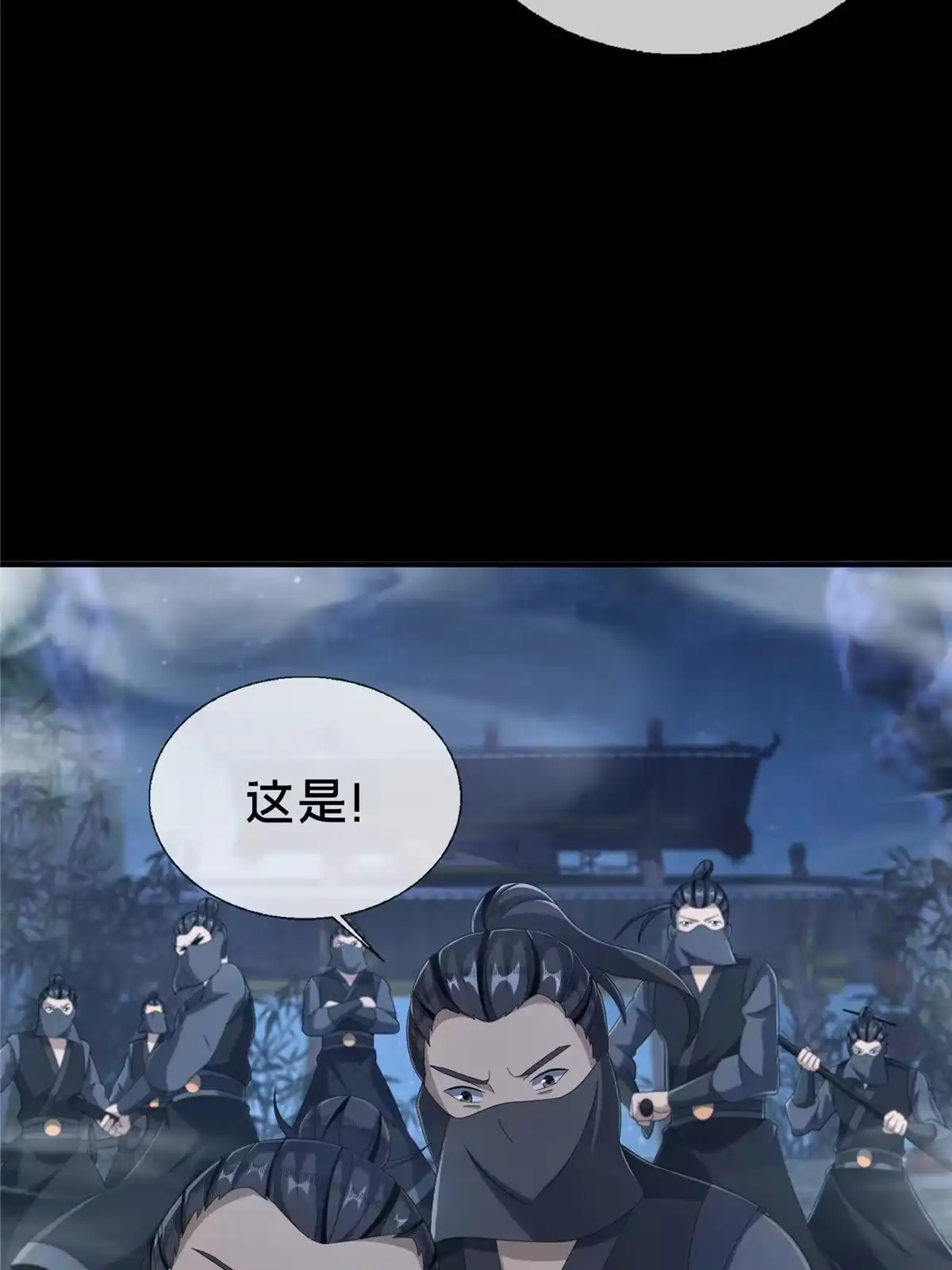 《掠天记》09 九蛇金炎剑 第48页