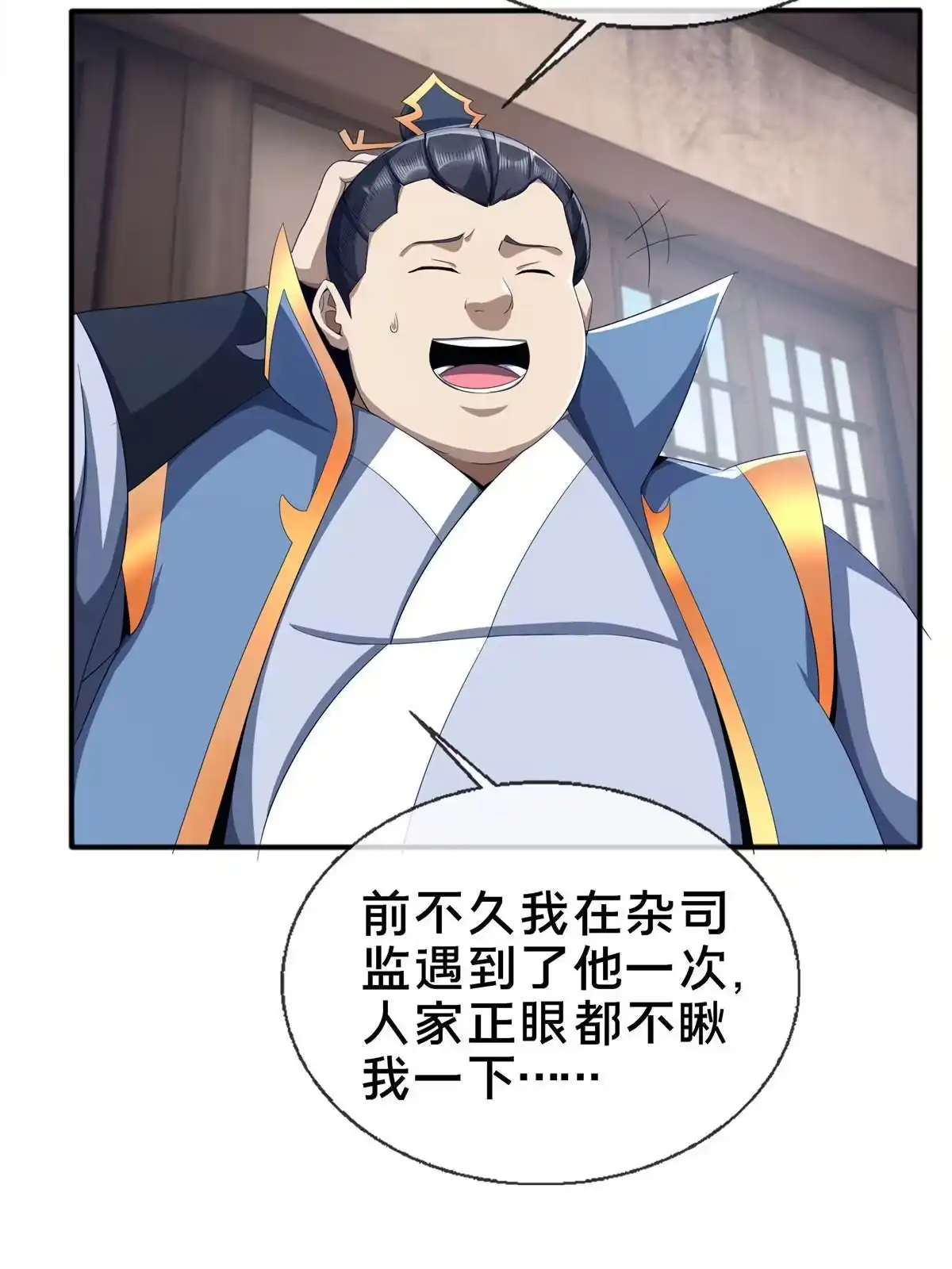 《掠天记》09 九蛇金炎剑 第36页