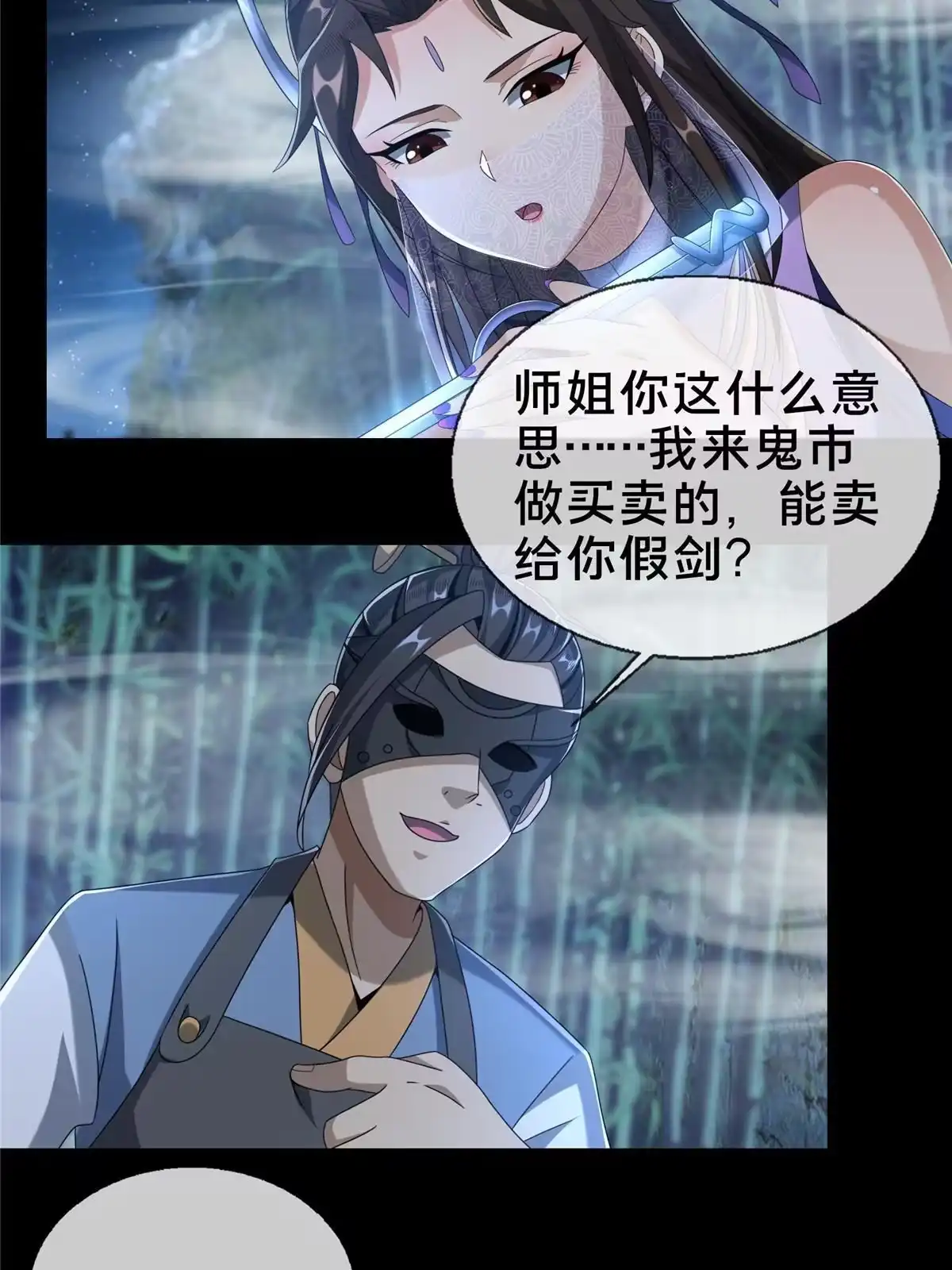 《掠天记》09 九蛇金炎剑 第63页