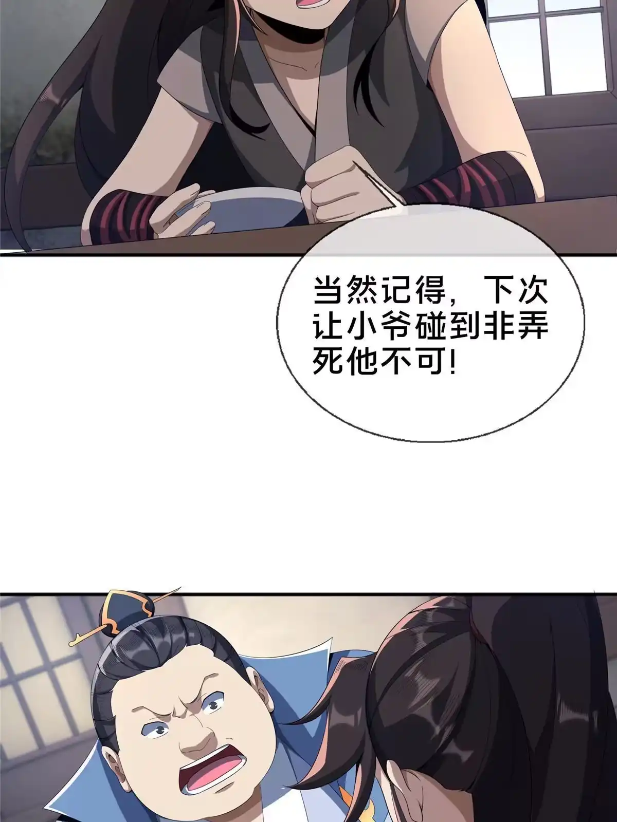 《掠天记》09 九蛇金炎剑 第29页