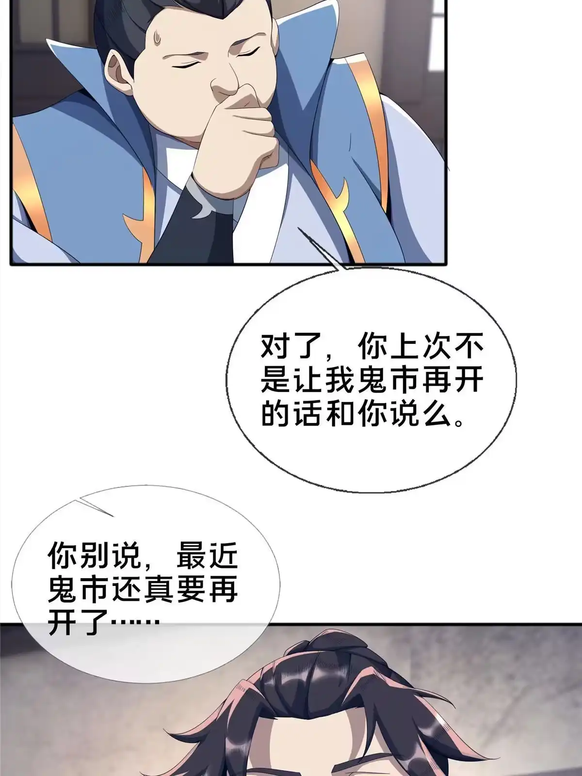 《掠天记》09 九蛇金炎剑 第38页