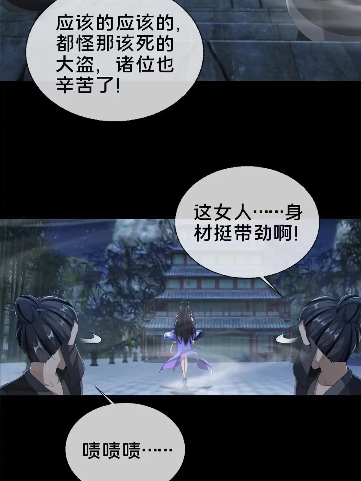 《掠天记》09 九蛇金炎剑 第52页