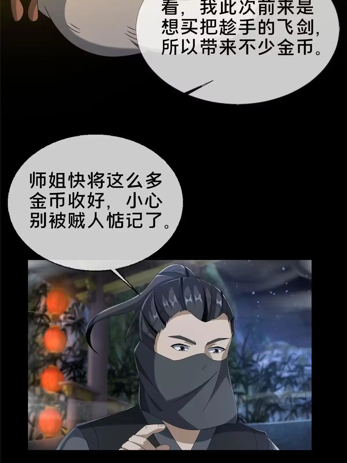 《掠天记》09 九蛇金炎剑 第50页