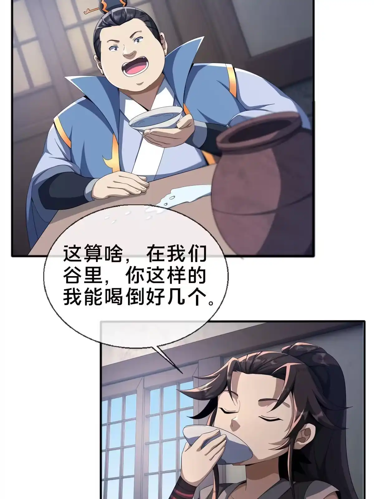 《掠天记》09 九蛇金炎剑 第26页