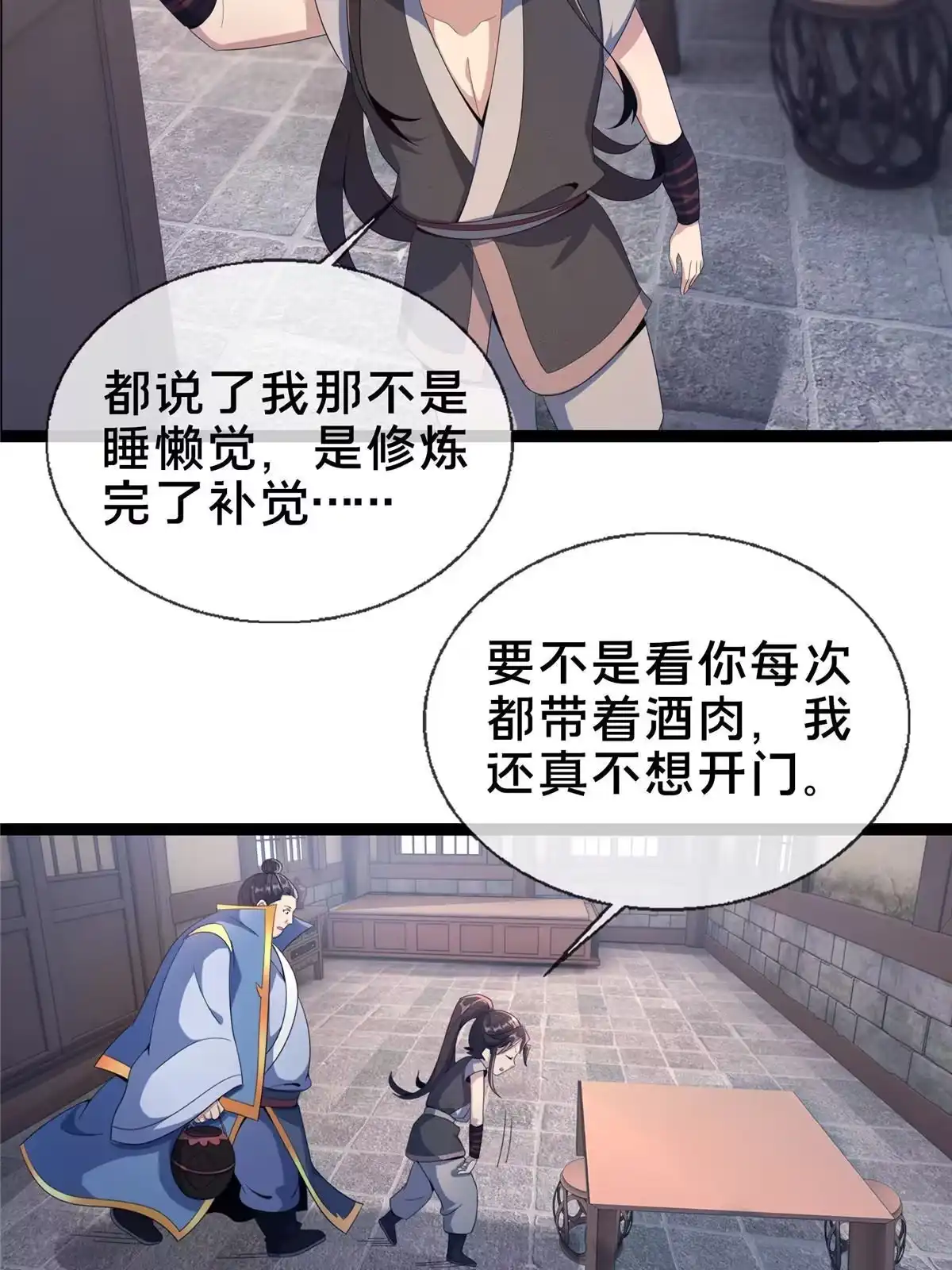《掠天记》09 九蛇金炎剑 第23页