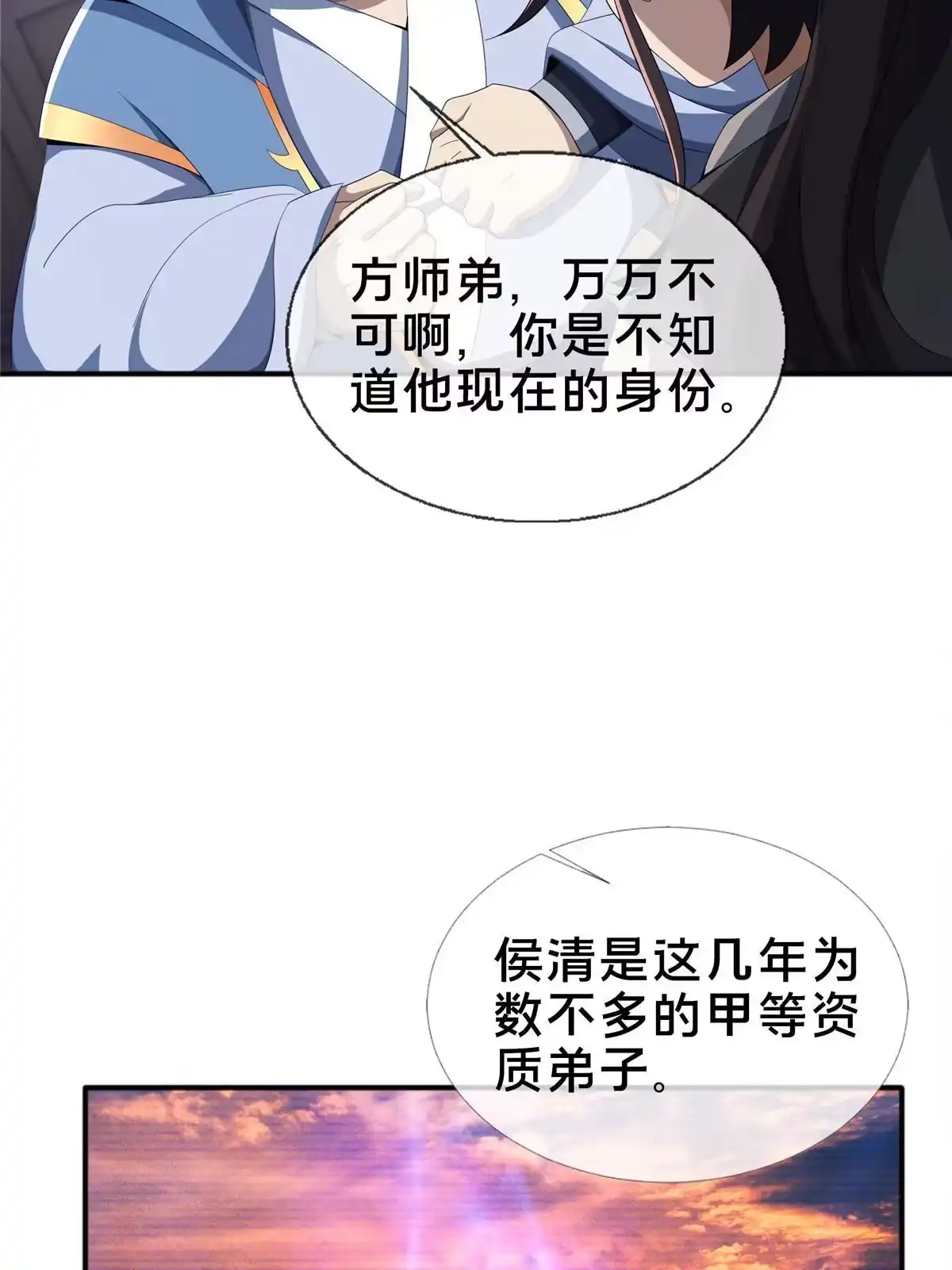 《掠天记》09 九蛇金炎剑 第30页