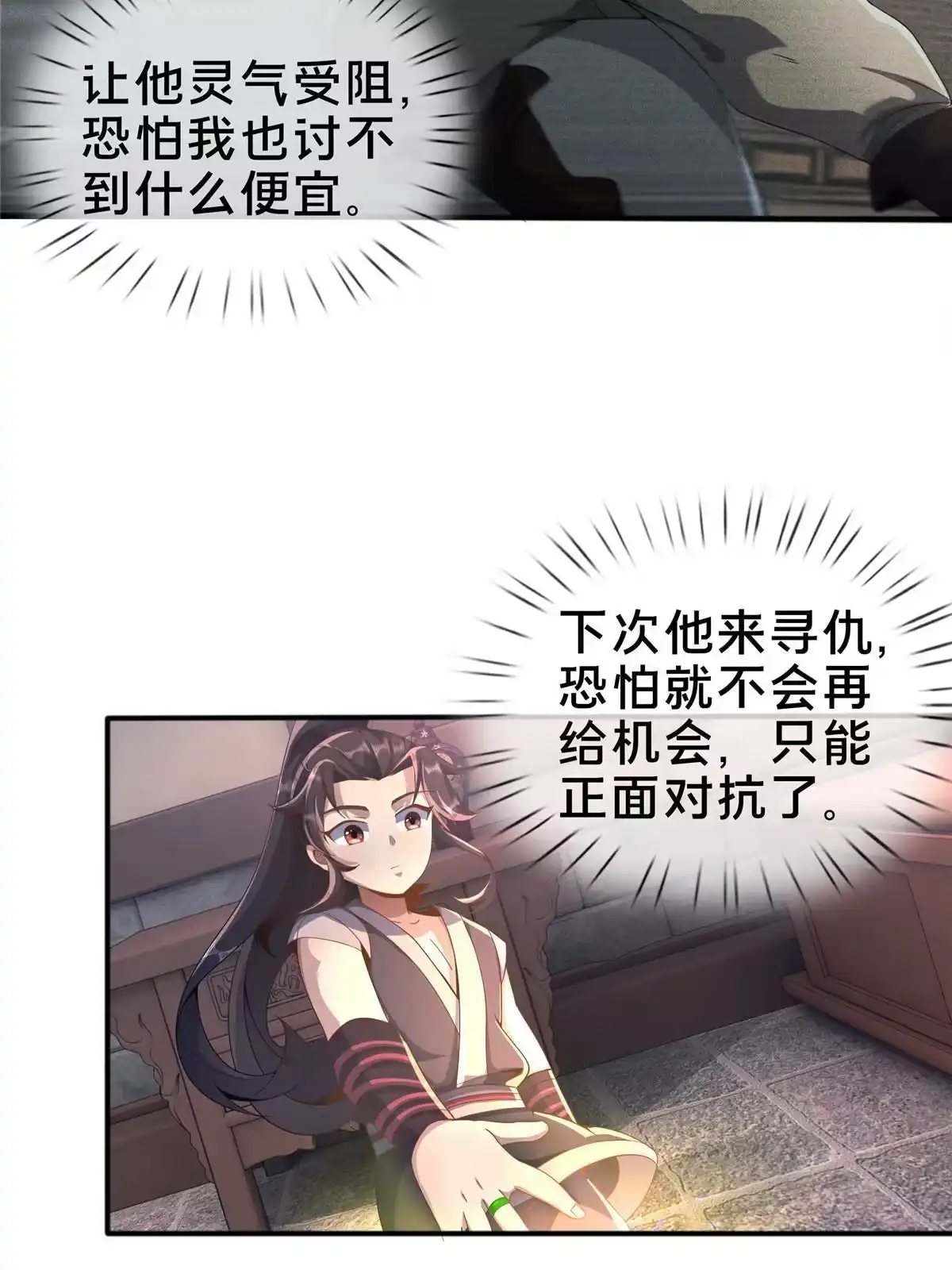 《掠天记》09 九蛇金炎剑 第6页