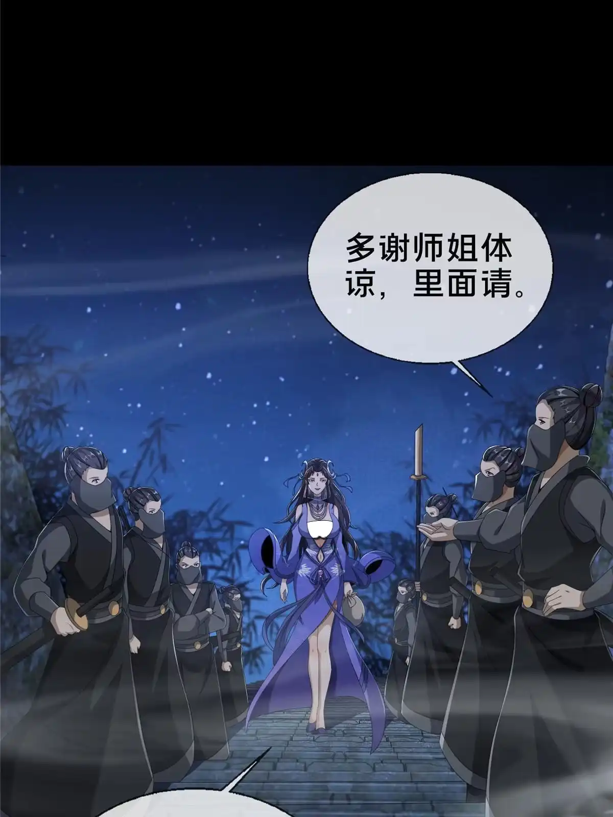 《掠天记》09 九蛇金炎剑 第51页