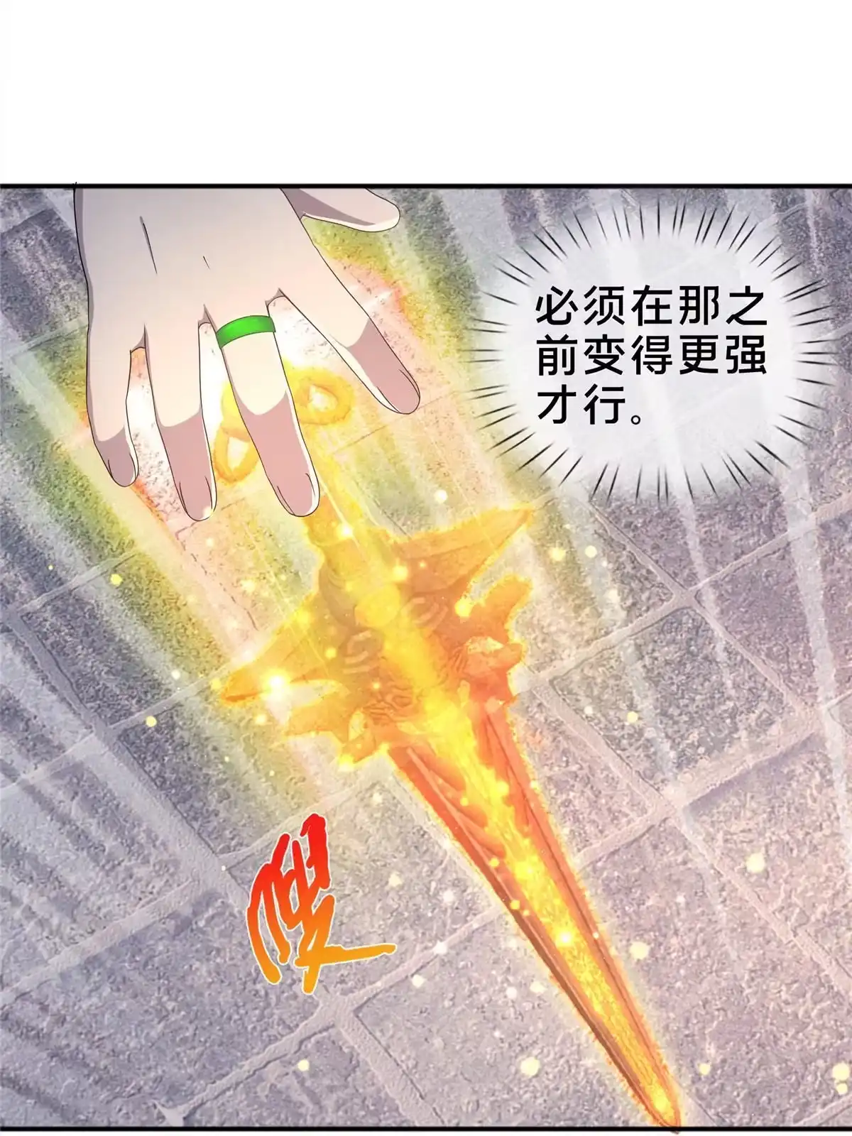 《掠天记》09 九蛇金炎剑 第7页