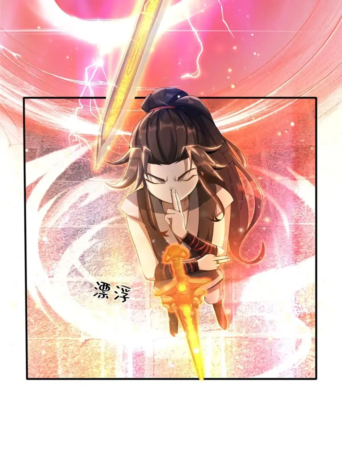 《掠天记》09 九蛇金炎剑 第11页