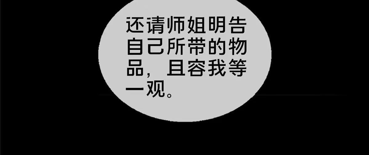 《掠天记》09 九蛇金炎剑 第46页