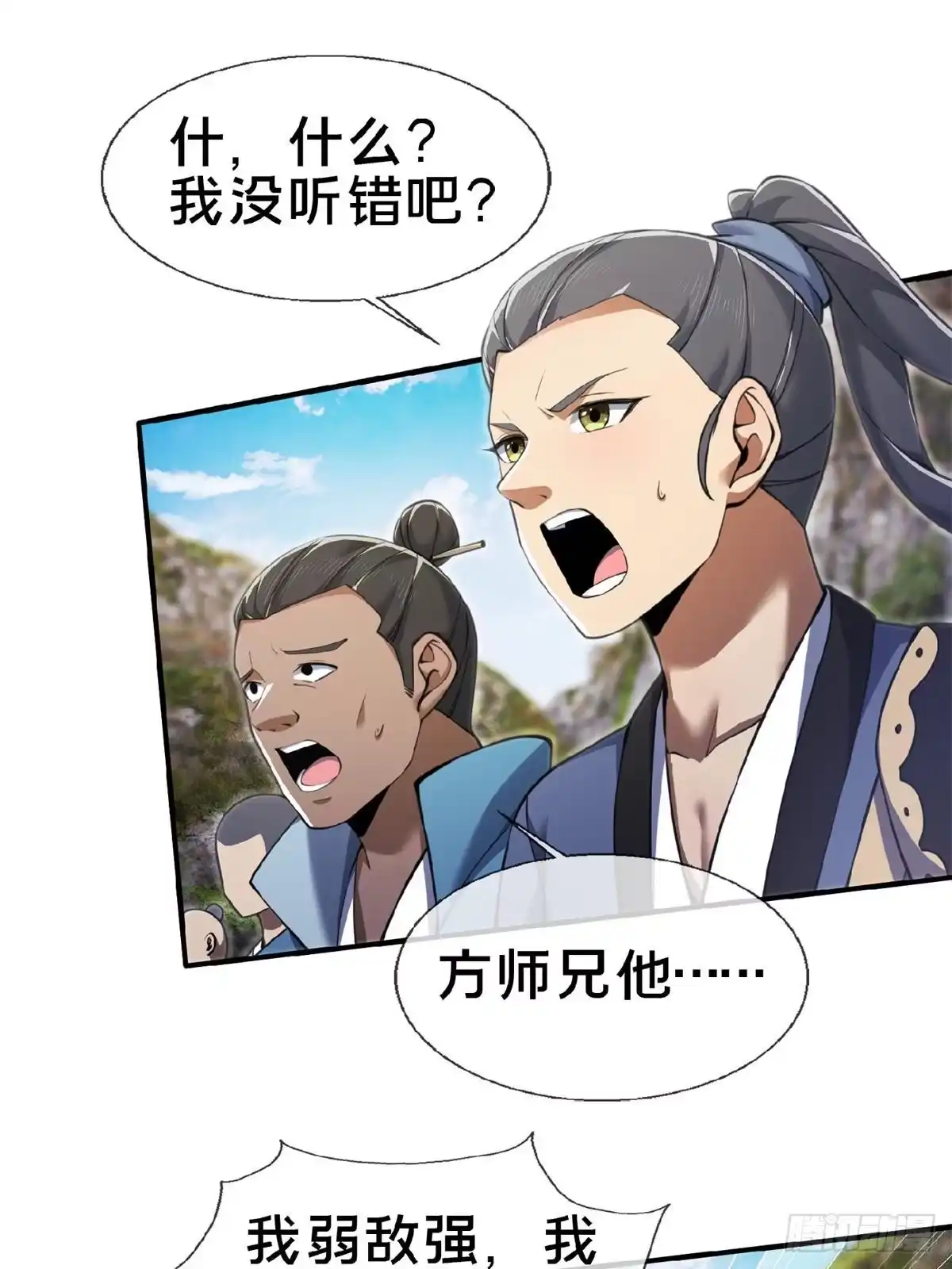 《掠天记》98 敢偷袭我？ 第9页