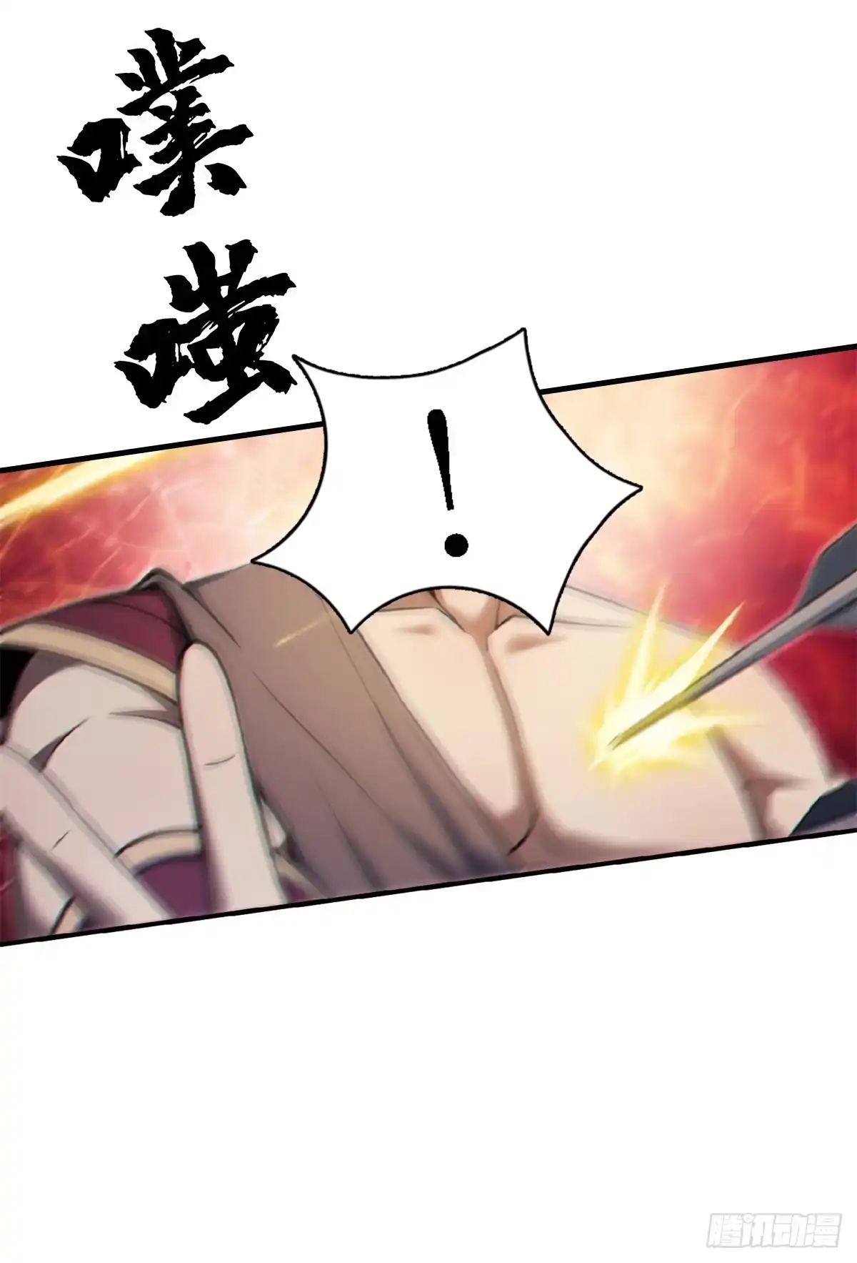 《掠天记》98 敢偷袭我？ 第18页