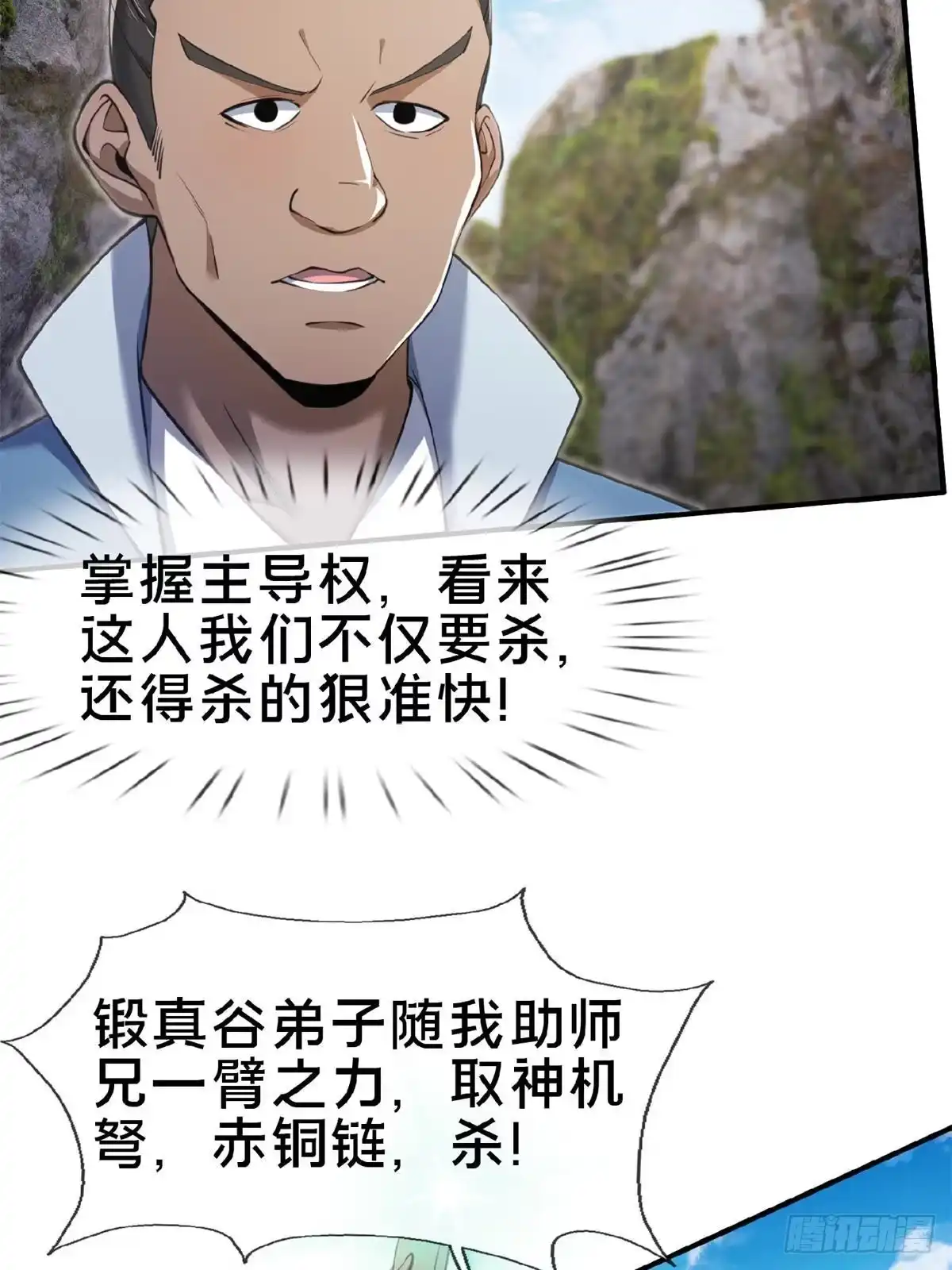 《掠天记》98 敢偷袭我？ 第11页
