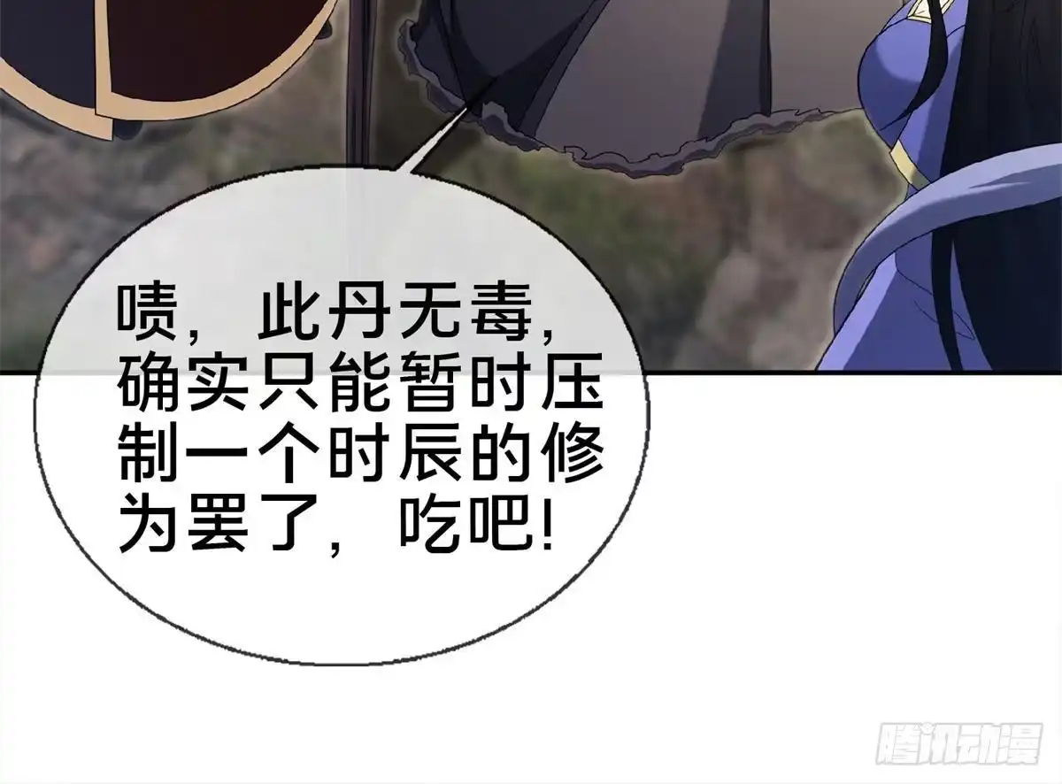 《掠天记》98 敢偷袭我？ 第42页