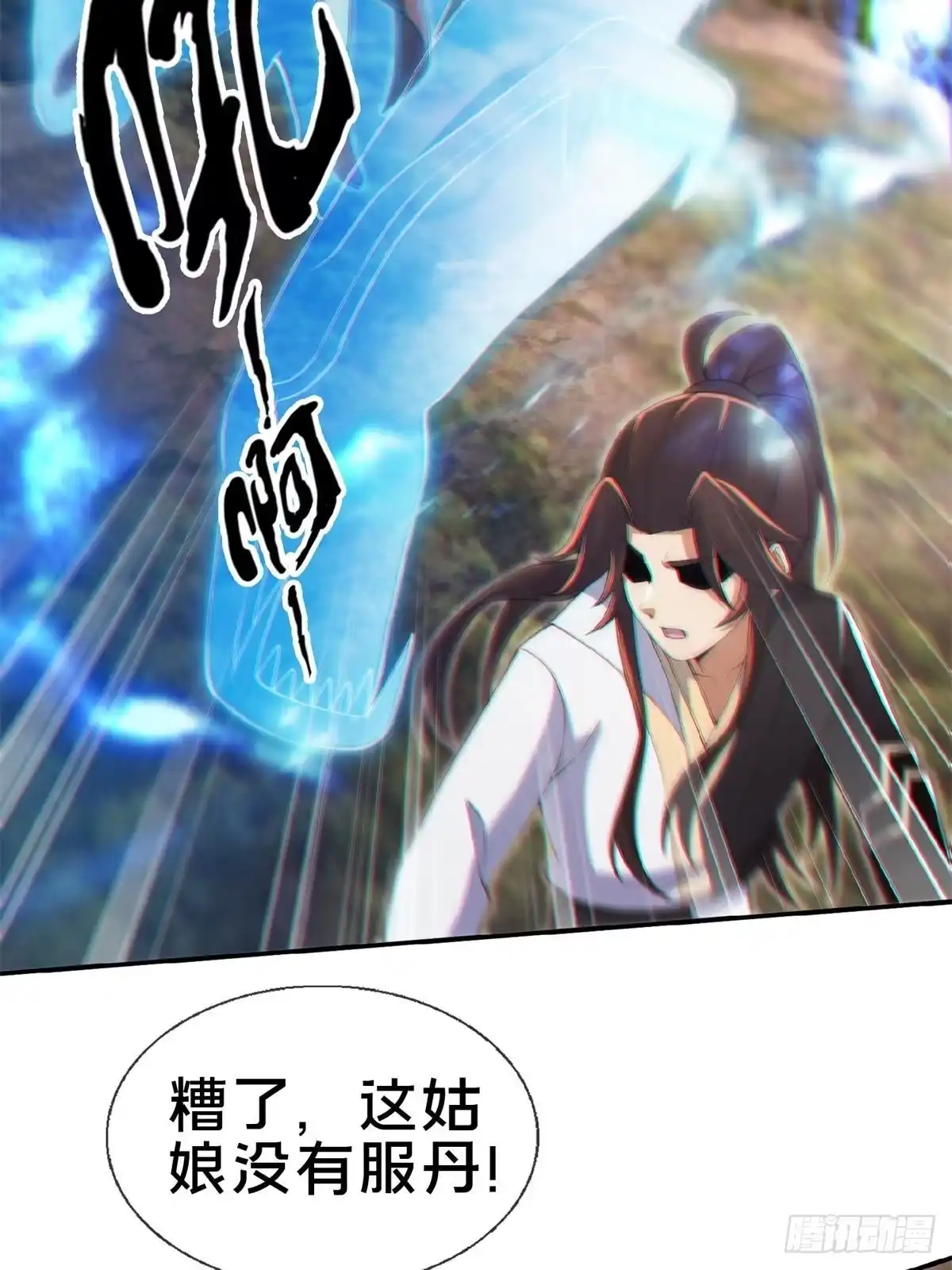 《掠天记》98 敢偷袭我？ 第50页