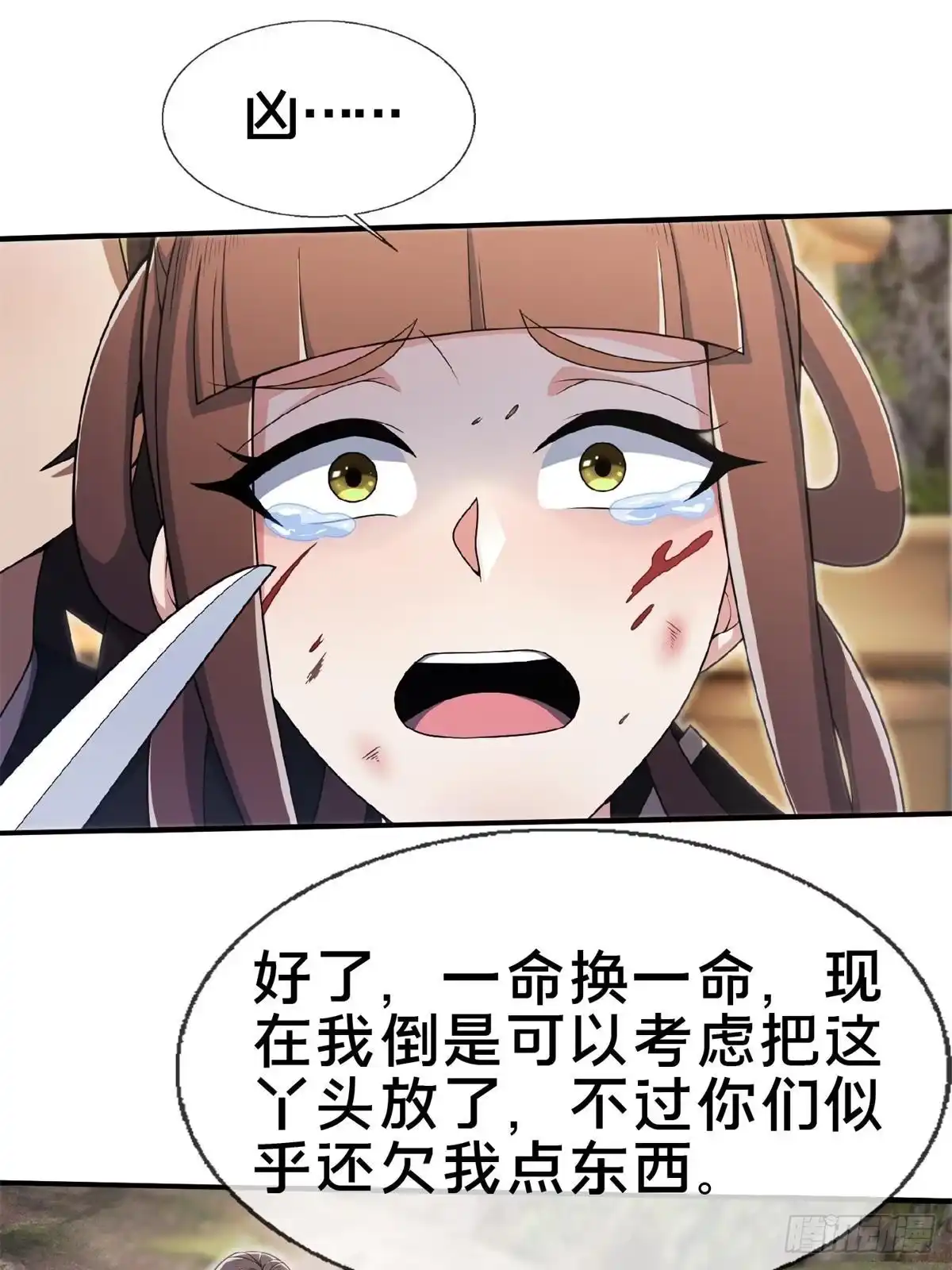 《掠天记》98 敢偷袭我？ 第19页
