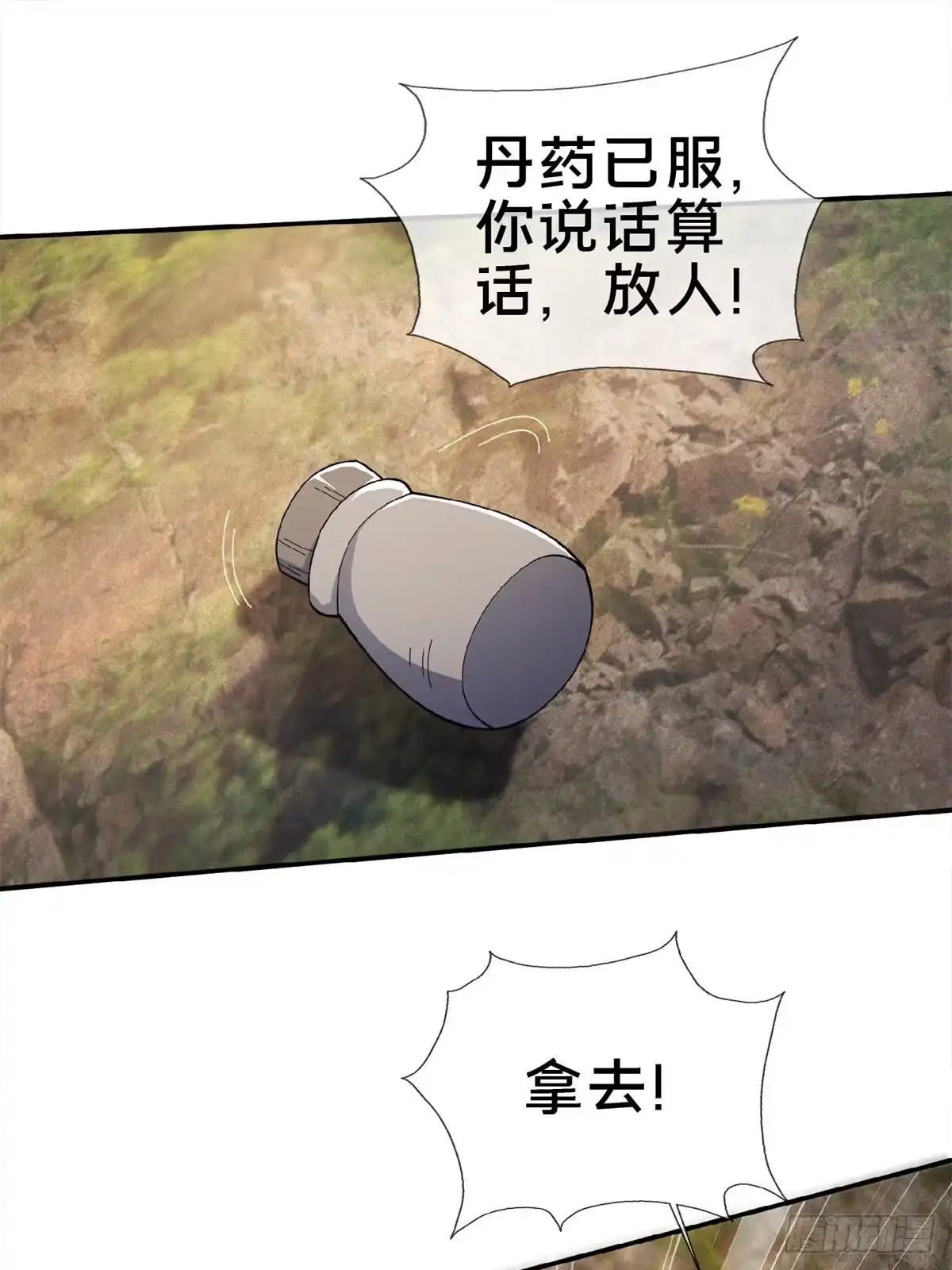 《掠天记》98 敢偷袭我？ 第43页