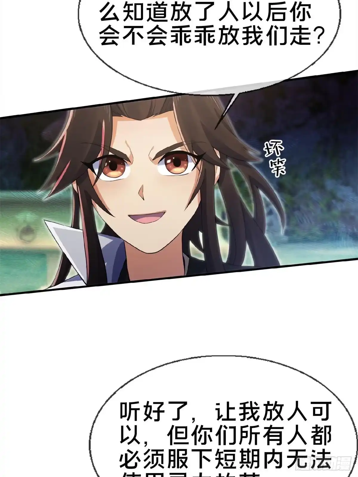 《掠天记》98 敢偷袭我？ 第33页