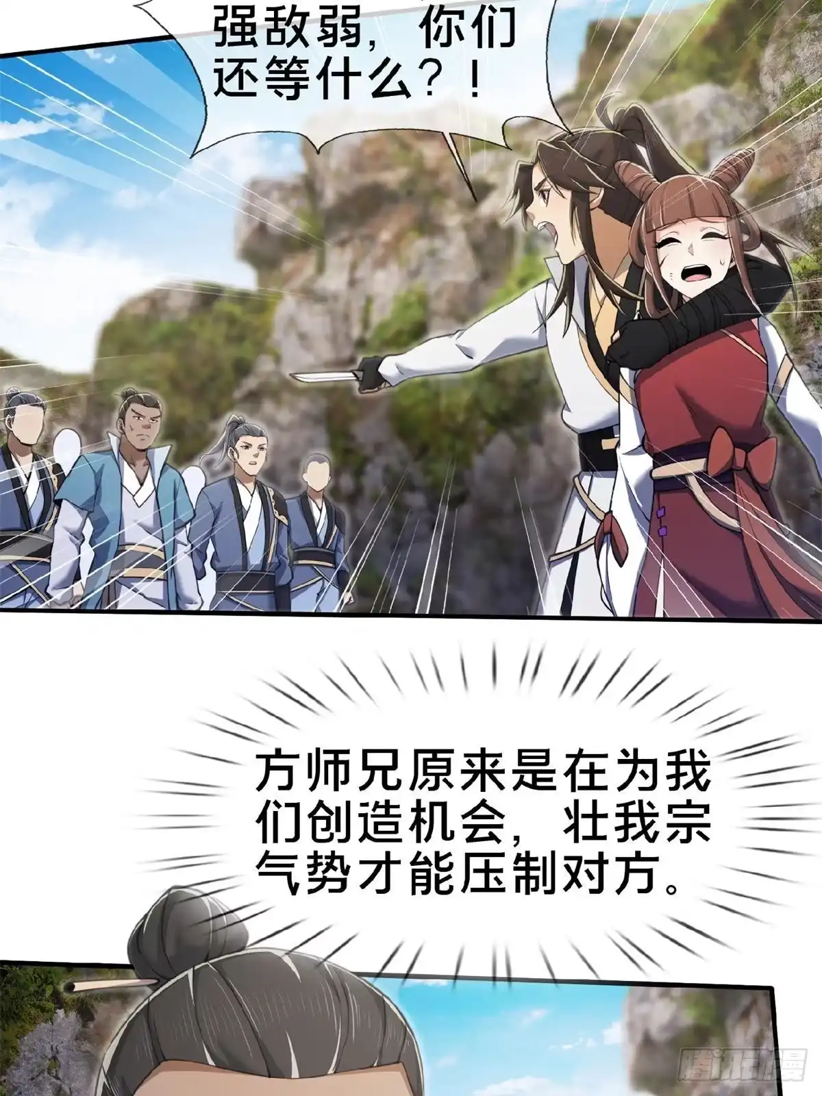 《掠天记》98 敢偷袭我？ 第10页