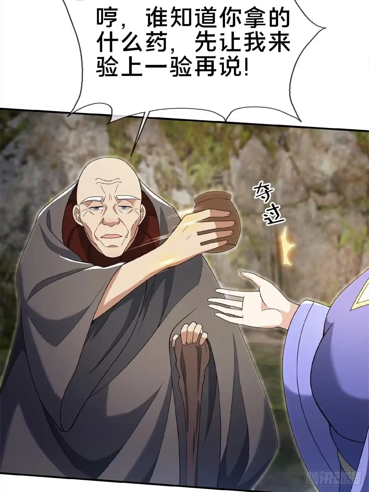 《掠天记》98 敢偷袭我？ 第40页