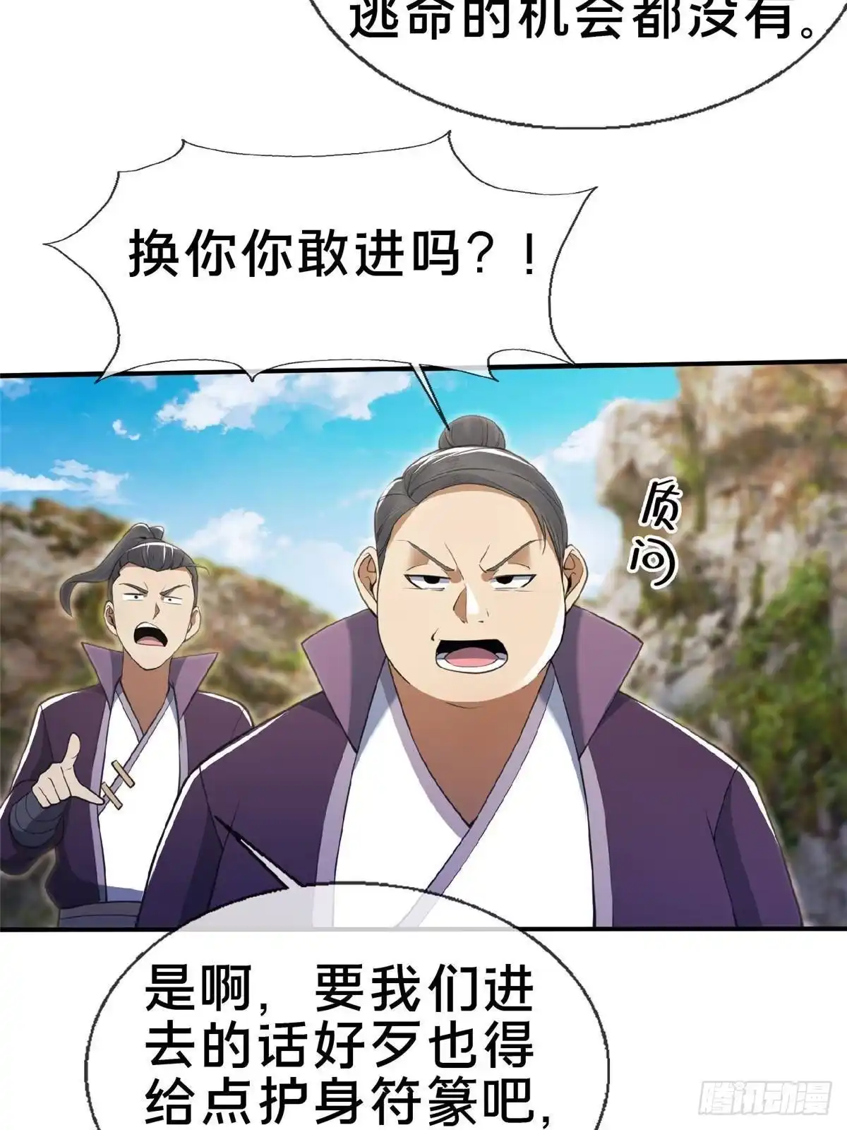 《掠天记》99 笑声 第41页