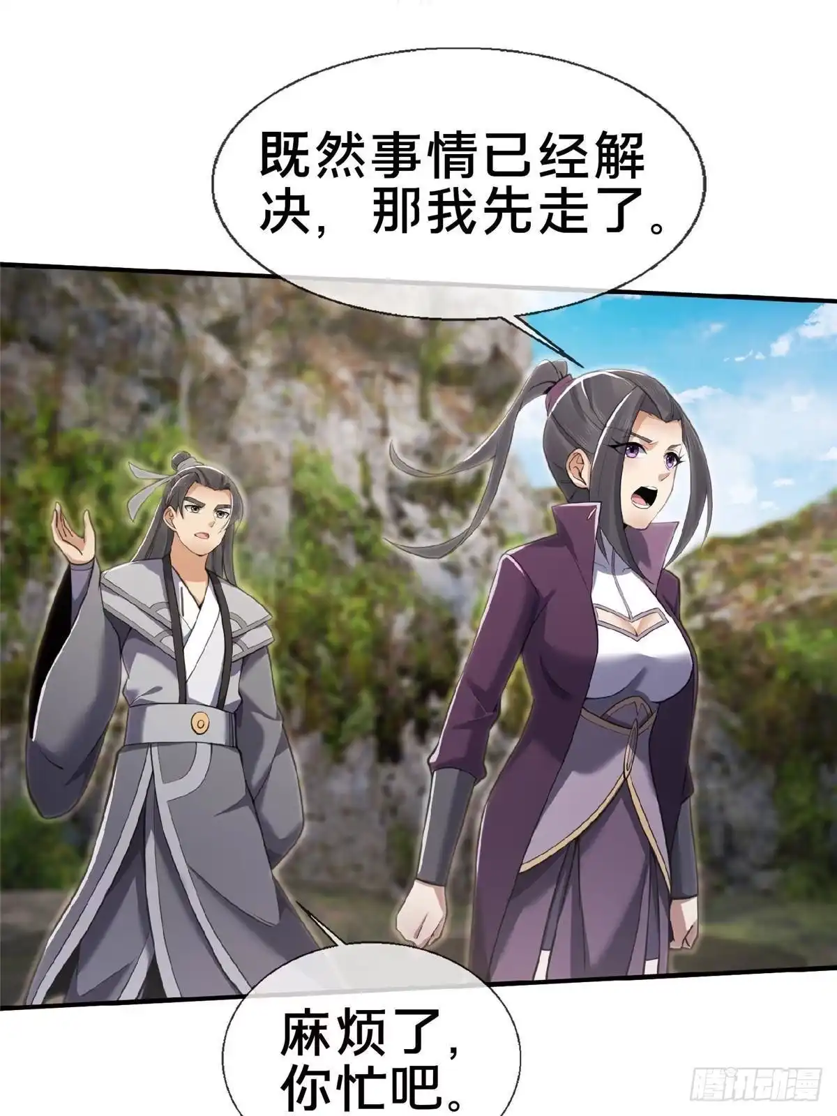 《掠天记》99 笑声 第49页