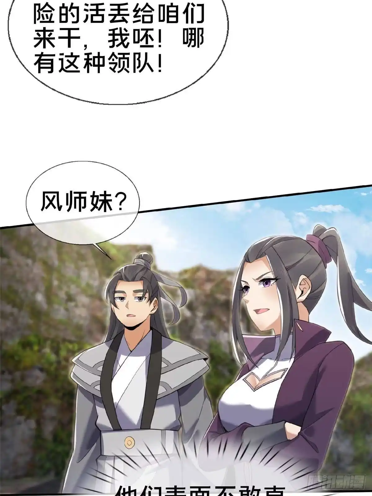 《掠天记》99 笑声 第47页