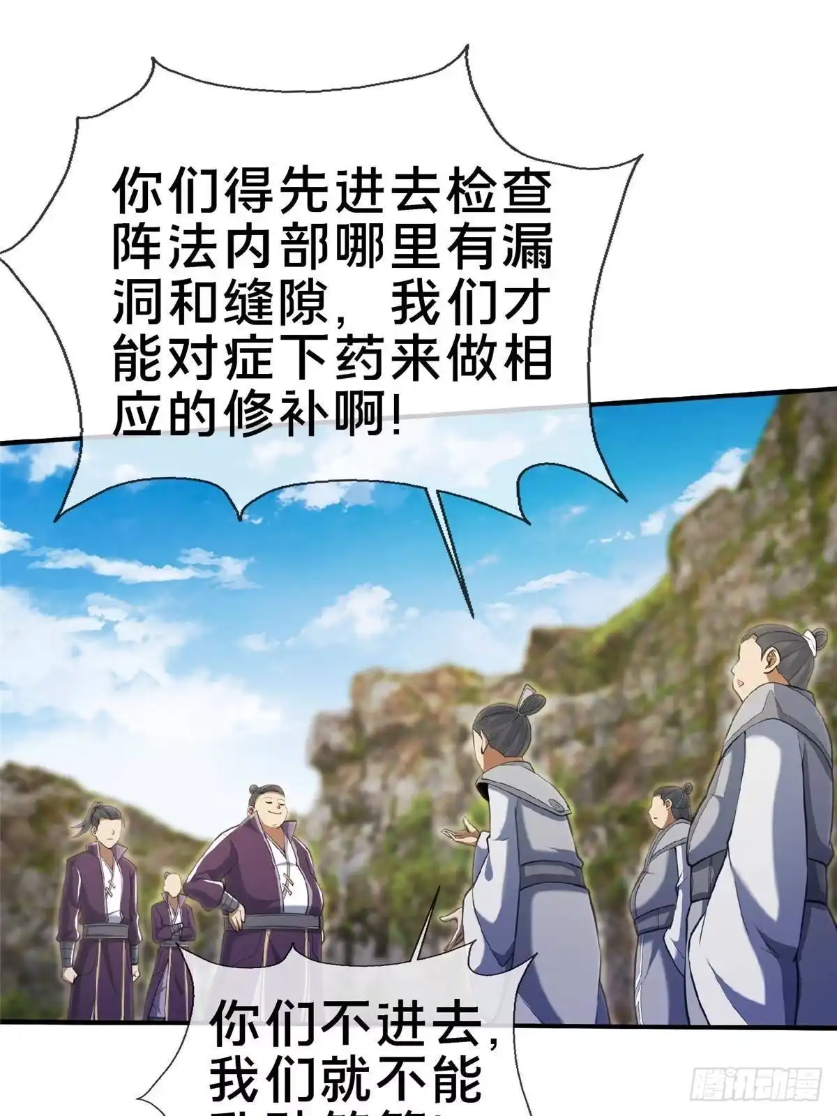 《掠天记》99 笑声 第39页