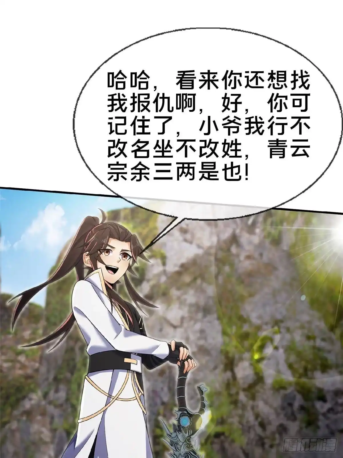 《掠天记》99 笑声 第8页