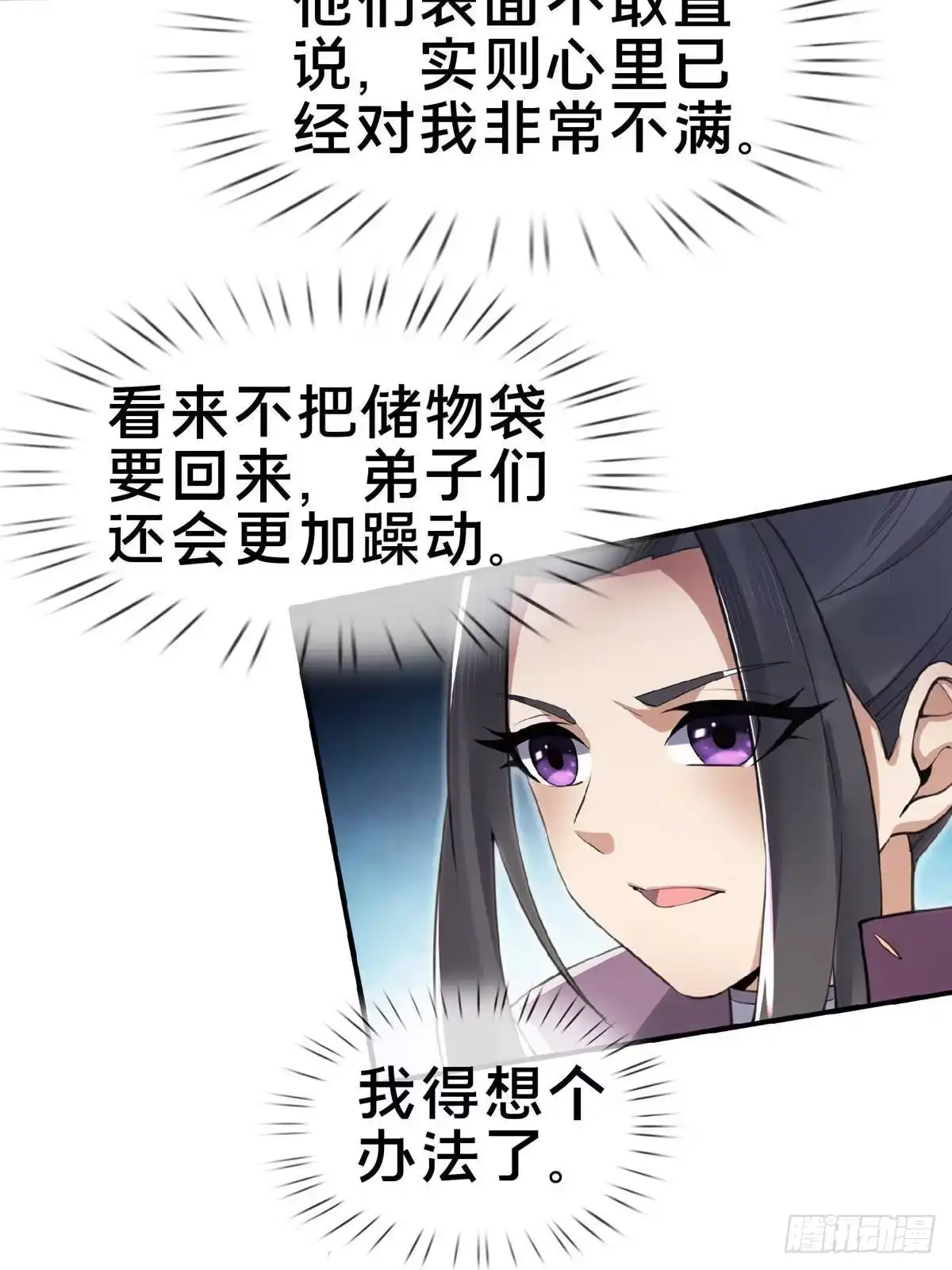 《掠天记》99 笑声 第48页