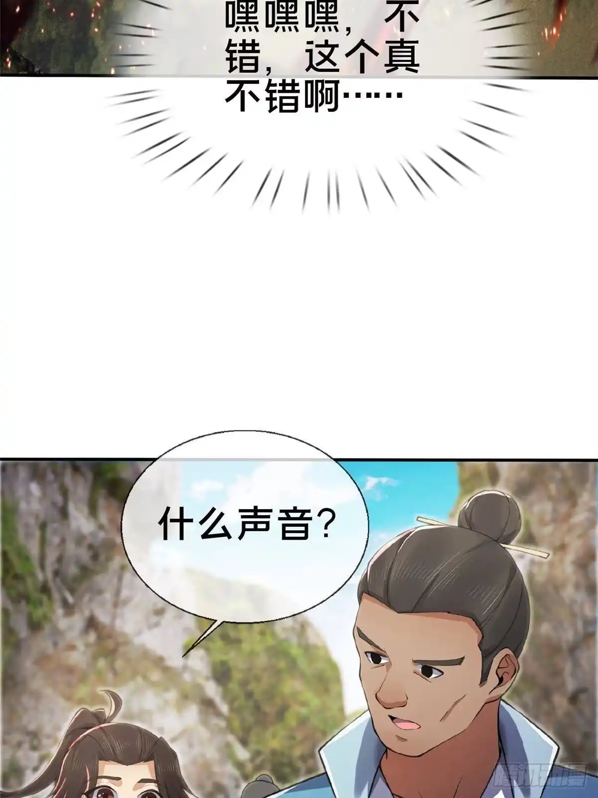 《掠天记》99 笑声 第34页