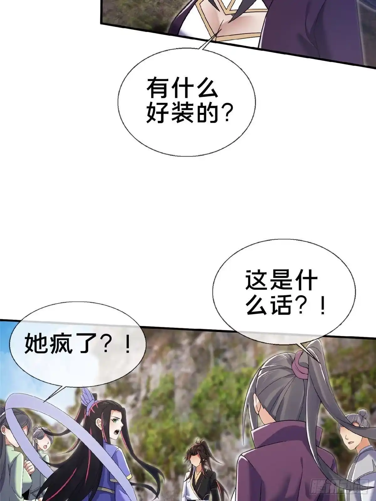 《掠天记》99 笑声 第14页
